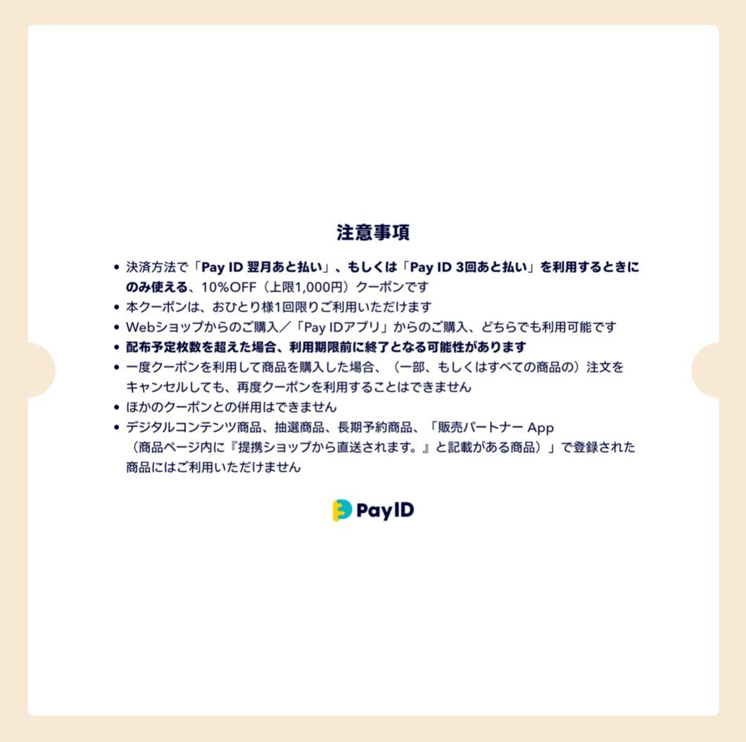 Belly_Treasure's tweet photo. 【10%OFFクーポン　クリスマスキャンペーン🎄】

▼クーポンの内容

10％OFF（上限1,000円）クーポンです
「Pay ID 翌月あと払い」　「Pay ID 3回あと払い」のみが対象となります。

https://t.co/x1YoiEMQmX https://t.co/d0671DB6WT