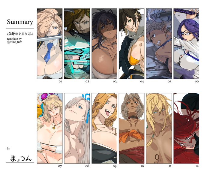 #2024年を振り返る 
今年は自分の絵が気に入らなくて、全然描いてない月があったのを思い出せた。背景描けるようになりたい。 