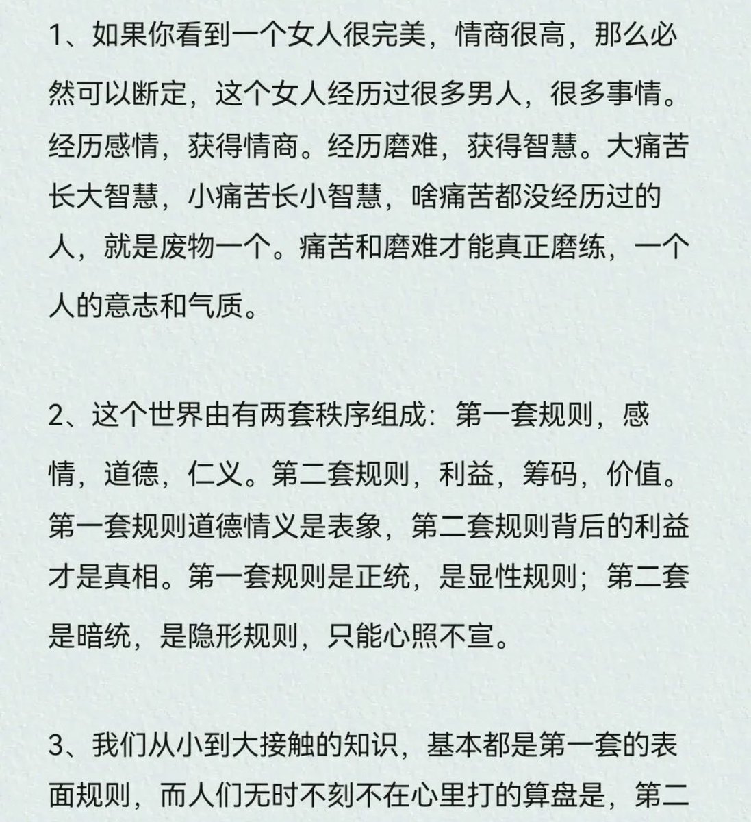 Mr_BlackMirror's tweet photo. 人性不为人知的一面秘密，看到最后心都被扎碎了

这个世界由有两套秩序组成：
第一套规则，感情，道德，仁义。
第二套规则，利益，筹码，价值。  第一套规则道德情义是表象，第二套规则背后的利益才是真相。
 第一套规则是正统，是显性规则；第二套是暗统，是隐形规则，只能心照不宣。  我们从小到大接触的知识，基本都是第一套的表面规则，而人们无时不刻不在心里打的算盘是，第二套隐藏在背后的利益。  高手都以第一套规则作为幌子，为的是达成第二套规则的目的。像桃园结义，为的是关羽张飞给刘备卖命。  第一套规则人人都挂在嘴，第二条规则，人人都记在心里。几乎人人都披着一层光鲜亮丽的道德外衣，然后千方百计的给自己谋取利益。赶紧醒醒吧，千万不要再被迷惑了。