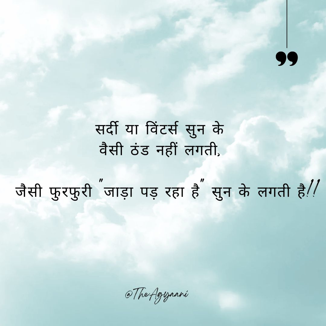 #सामाजिक_बकर #वैचारिक_बकर
#WINTER