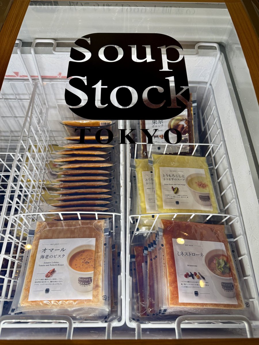 4ya_'s tweet image. コモリバでスープストックが買えるようになりました。嬉しい🫕
#ときがわ町 #comoriver