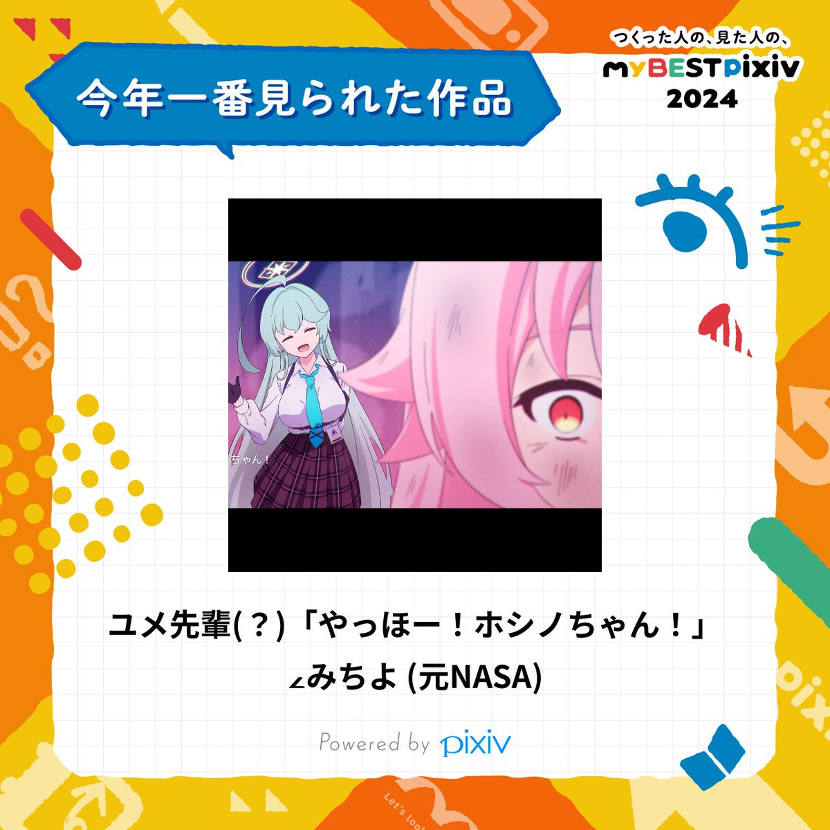 分かってたけど
一番観られてたのこれなん草
私の、2024年に一番見られた作品はこちら！👉️
pixiv.net/artworks/11585…
みんなの #myBESTpixiv2024 も教えて！👉️
pixiv.net/special/mybest…