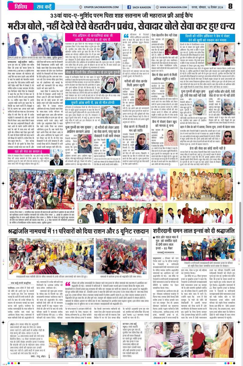 SurajInsa19's tweet photo. #HealthAwarenessCampaign
#FreeEyeCamp #FreeMedicalCamp #BloodDonation
#FreeMedicalCampsByDSS
#MedicalAidToNeedy
#ServingHumanity
#DeraSachaSauda
#BabaRamRahim #SaintDrMSG
#GurmeetRamRahim #RamRahim
https://t.co/gGEQckOcuA https://t.co/9BWlDXWdoi