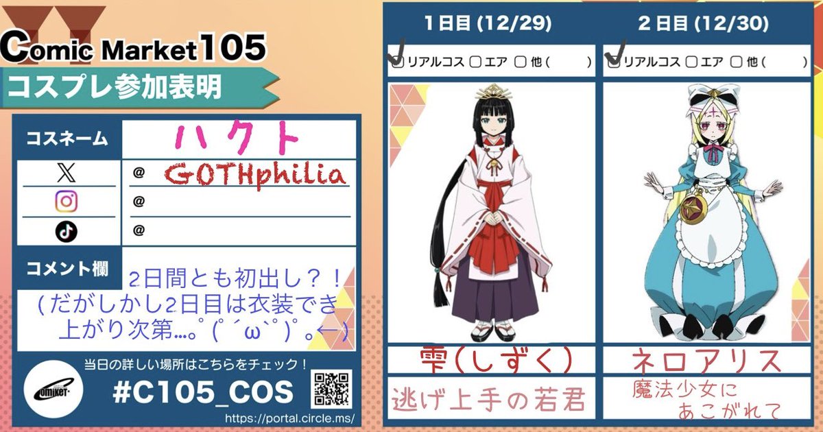 ハクト@夏コミ1日目木之本桜2日目しぐれうい (@GOTHphilia) / X