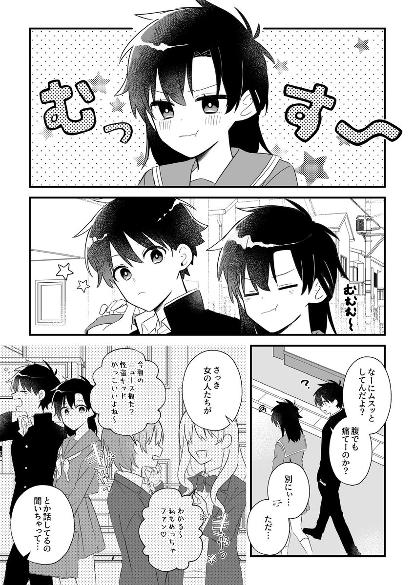 これかな？ 快青ちゃんかわいい🥰🥰 | ちよ🔅 さんのマンガ