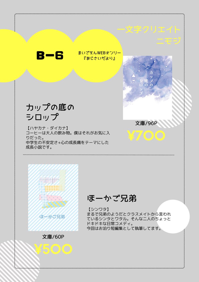 #あじさいだより号外_告知_CP 
新参 &amp; 初オンリーです！
展示小説は今全力で書いてます💦
間に合わないかもしれない……