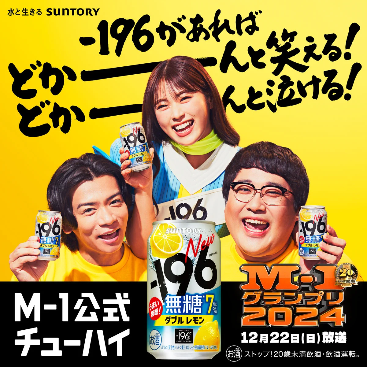 SUNTORY（サントリー） ב-X: ／ 今年の #M1打ち上げ 幹事は #マヂカル
