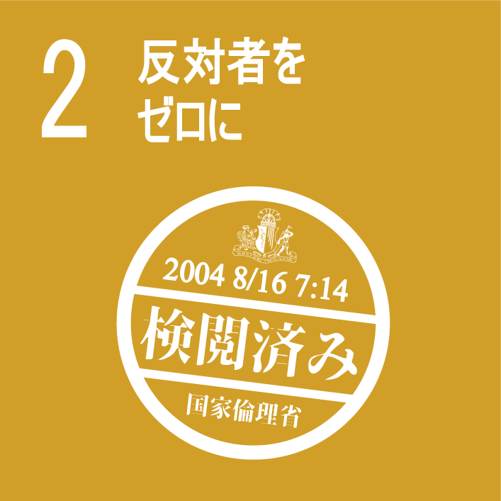 Lefe_Rensh's tweet photo. #存在しないSDGs https://t.co/arL8wAlEdn