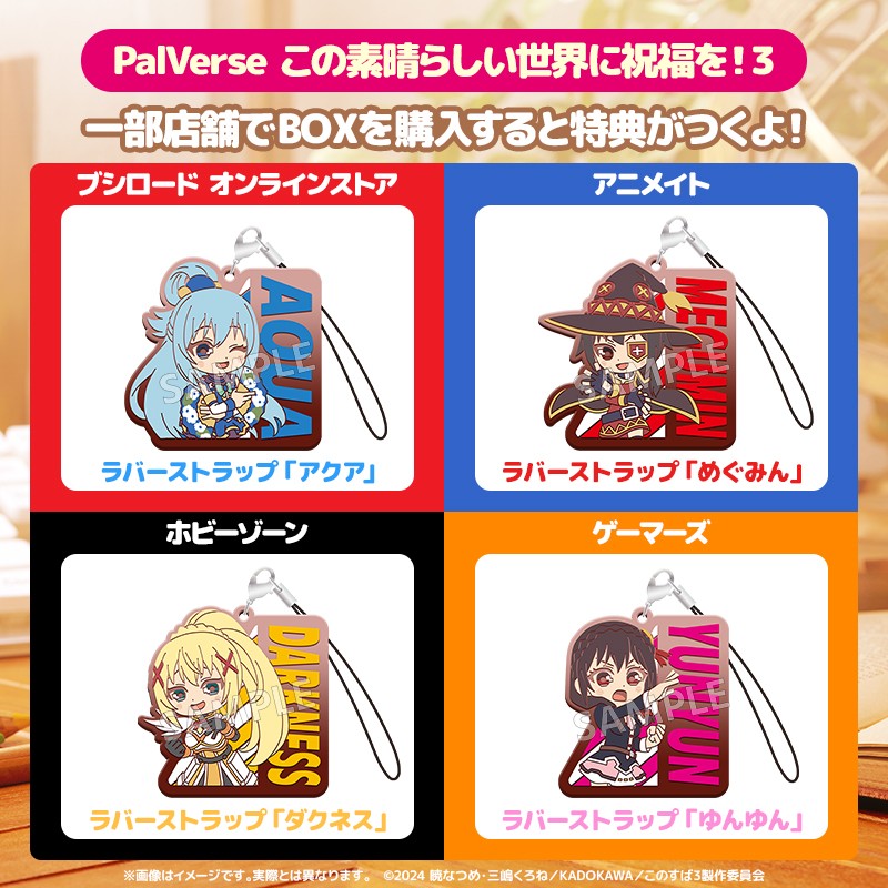 本日発売‼／ #PalVerse TVアニメ「この素晴らしい世界に祝福を！3