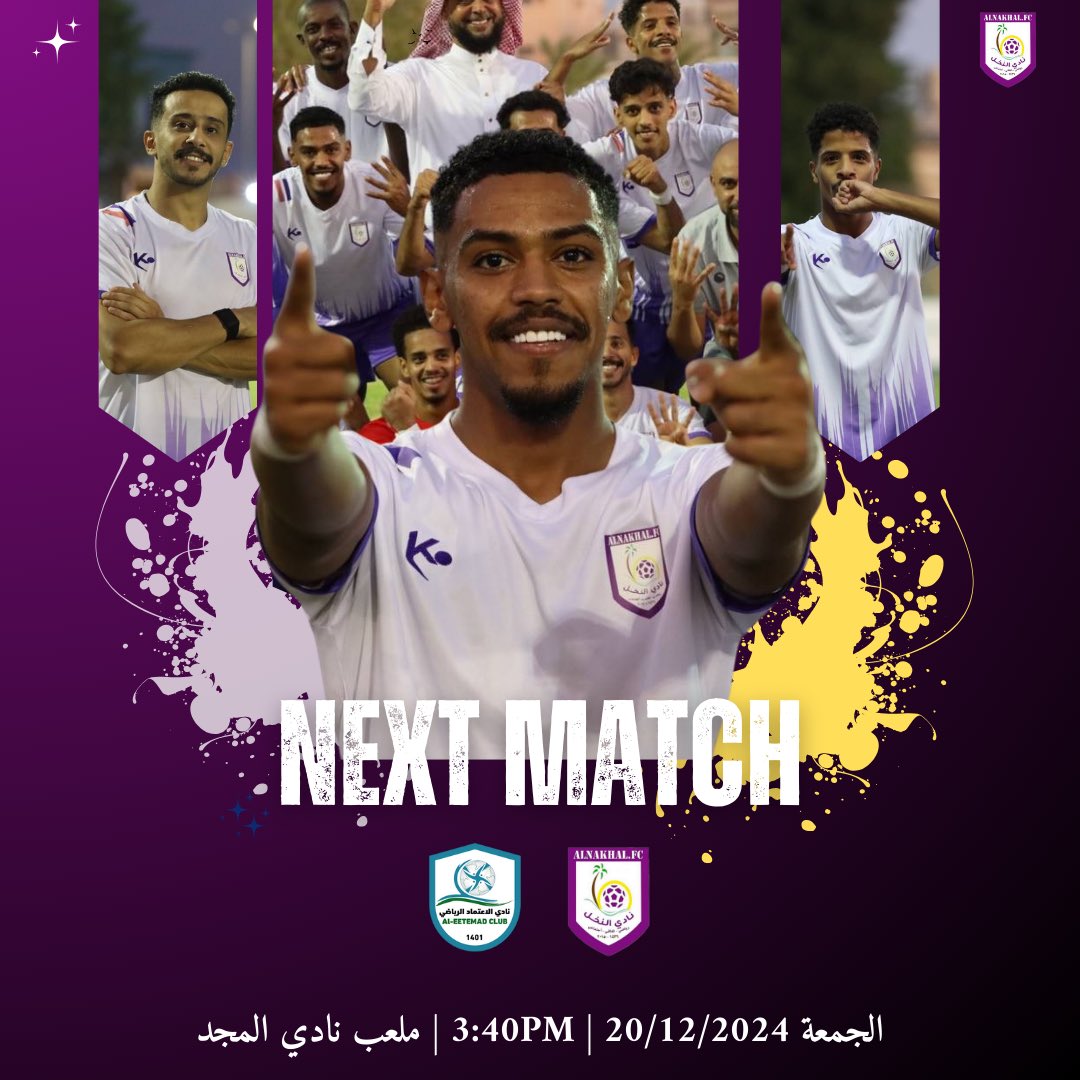 ⚽️ | المباراة القادمة 
📋| #دوري_الدرجة_الثالثة 

👕| #النخل_الاعتماد 

🗓️| الجمعة 20/12/2024
⏱️| 3:40pm
🎥| تطبيق +SAFF للأجهزة الذكية 
📍| ملعب نادي المجد ( ينبع ) 

#نادي_النخل 
#صقور_النخل🦅💜🤍
 #ينبع_النخل
