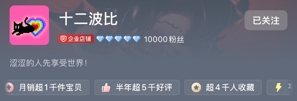 12bobiii's tweet photo. 店铺五个月达成万粉成就！！
谢谢大家的支持！ https://t.co/kt2OxifACw
