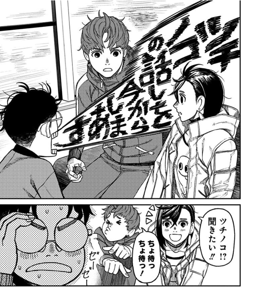 「ツチノコの話をしまぁす！」