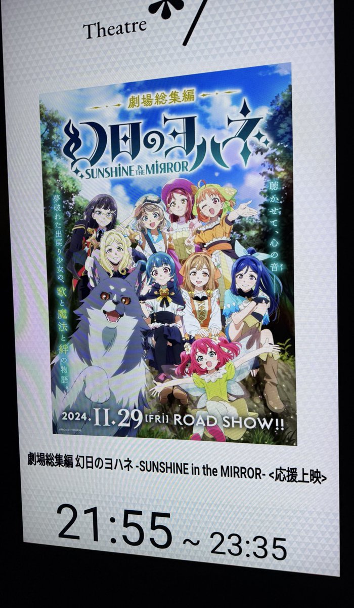 国木田花丸 ,黒澤ダイヤ ,黒澤ルビィ ,松浦果南 ,小原鞠莉 ,高海千歌 ,津島善子 「応援上映観たヨ!!色紙はヨハネだったエンドクレジットで全話数分のスタッフのお名前」|のずみ(やまもと)のイラスト