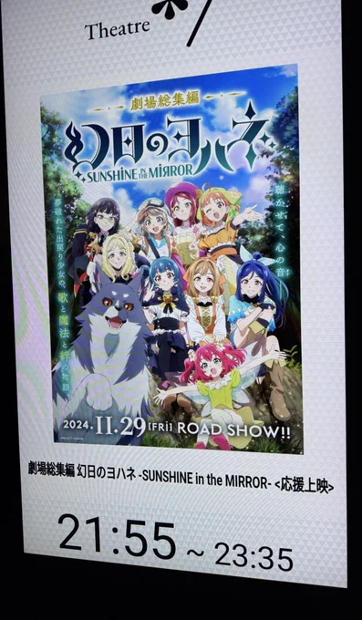 応援上映観たヨ!!色紙はヨハネだったエンドクレジットで全話数分のスタッフのお名前がずらーとのっててウルル、、となりますね。。ペンライト振って観れてめちゃよかった、、!!#幻日のヨハネ #劇場でヨハネ 