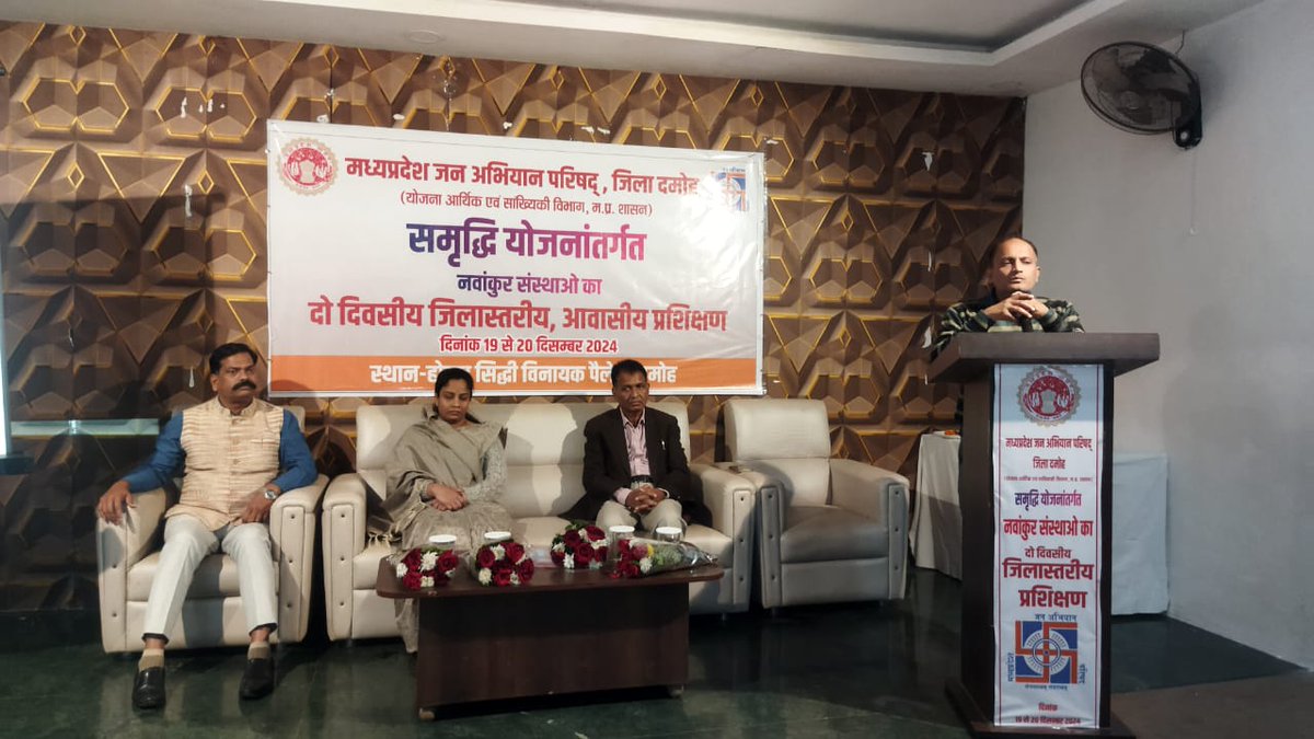 MP_JanAbhiyan's tweet photo. जिला दमोह में #MPJAP की समृद्धि योजना अंतर्गत नवांकुर संस्थाओं एवं समन्वयकों का दो दिवसीय आवासीय प्रशिक्षण आज 19/12/2024 प्रारंभ हुआ। @CMMadhyaPradesh @DrMohanYadav51 @JagdishDevdaBJP @mohanjinagar @Dr_DKPandey @deptpesmp @JansamparkMP https://t.co/zg0OEE8b1h