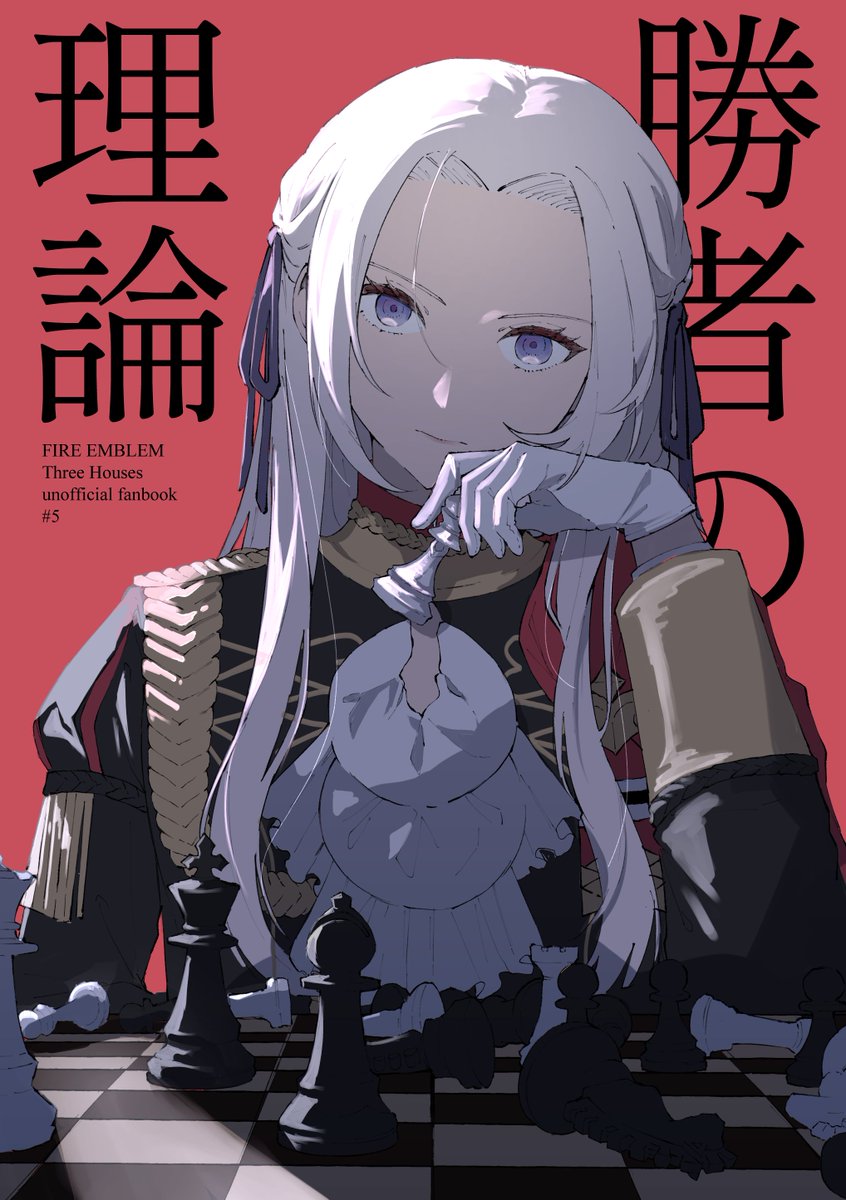 1/12超刻印の誇り2025のサンプルです
『勝者の理論』A5/30P/400円予定
エーデルガルトとディミトリ(とベレス)の本です。よろしくお願いします! 
