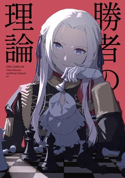 1/12超刻印の誇り2025のサンプルです
『勝者の理論』A5/30P/400円予定
エーデルガルトとディミトリ(とベレス)の本です。よろしくお願いします! 