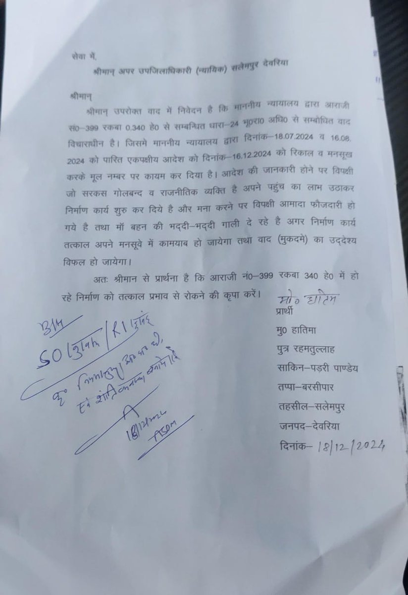 AIRTIA (ALL INDIA RTI ACTIVIST) (@airtia_) on Twitter photo जब मामला न्यायालय में लंबित है, तो किसी भी तरह का निर्माण कार्य करना अवैध है। राजस्व विभाग और पुलिस प्रशासन को तत्काल इस मामले में हस्तक्षेप करना चाहिए और निर्माण कार्य को रोकना सुनिश्चित करे।@Deoriapolice
<a href="/dmdeoria/">DM Deoria</a>
<a href="/Uppolice/">UP POLICE</a>
<a href="/gorakhpurpolice/">Gorakhpur Police</a>
<a href="/dgpup/">DGP UP</a>
@CMofficeUP
<a href="/diggorakhpur/">DIG Range Gorakhpur</a> जब मामला न्यायालय में लंबित है, तो किसी भी तरह का निर्माण कार्य करना अवैध है। राजस्व विभाग और पुलिस प्रशासन को तत्काल इस मामले में हस्तक्षेप करना चाहिए और निर्माण कार्य को रोकना सुनिश्चित करे।@Deoriapolice
<a href="/dmdeoria/">DM Deoria</a>
<a href="/Uppolice/">UP POLICE</a>
<a href="/gorakhpurpolice/">Gorakhpur Police</a>
<a href="/dgpup/">DGP UP</a>
@CMofficeUP
<a href="/diggorakhpur/">DIG Range Gorakhpur</a>