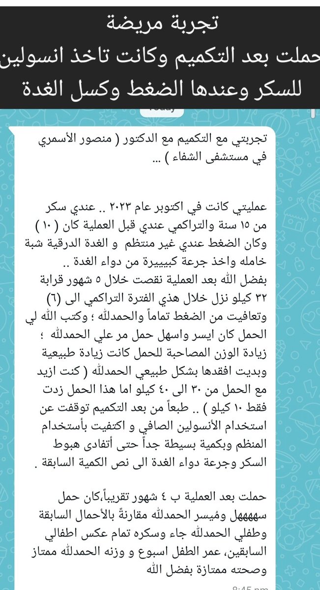 mansouryousef's tweet photo. دائما ننصح تاخير الحمل بعد #التكميم الى بعد سنة ونص.
 لكن هنا تجربة فريده لمريضة حملت في الشهر الرابع بعد التكميم، حيث كان تعاني من #السمنة والضغط ومرض السكري ( تاخذ انسولين) وكسل في الغدة وكانت تجربتها مع الحمل في السابق صعبه.
نتمنى لها دوام الصحة والعافية https://t.co/FQ8ZTIDUu1