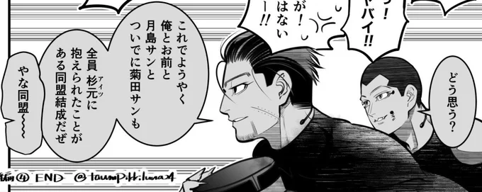 杉は全員担いだ。 