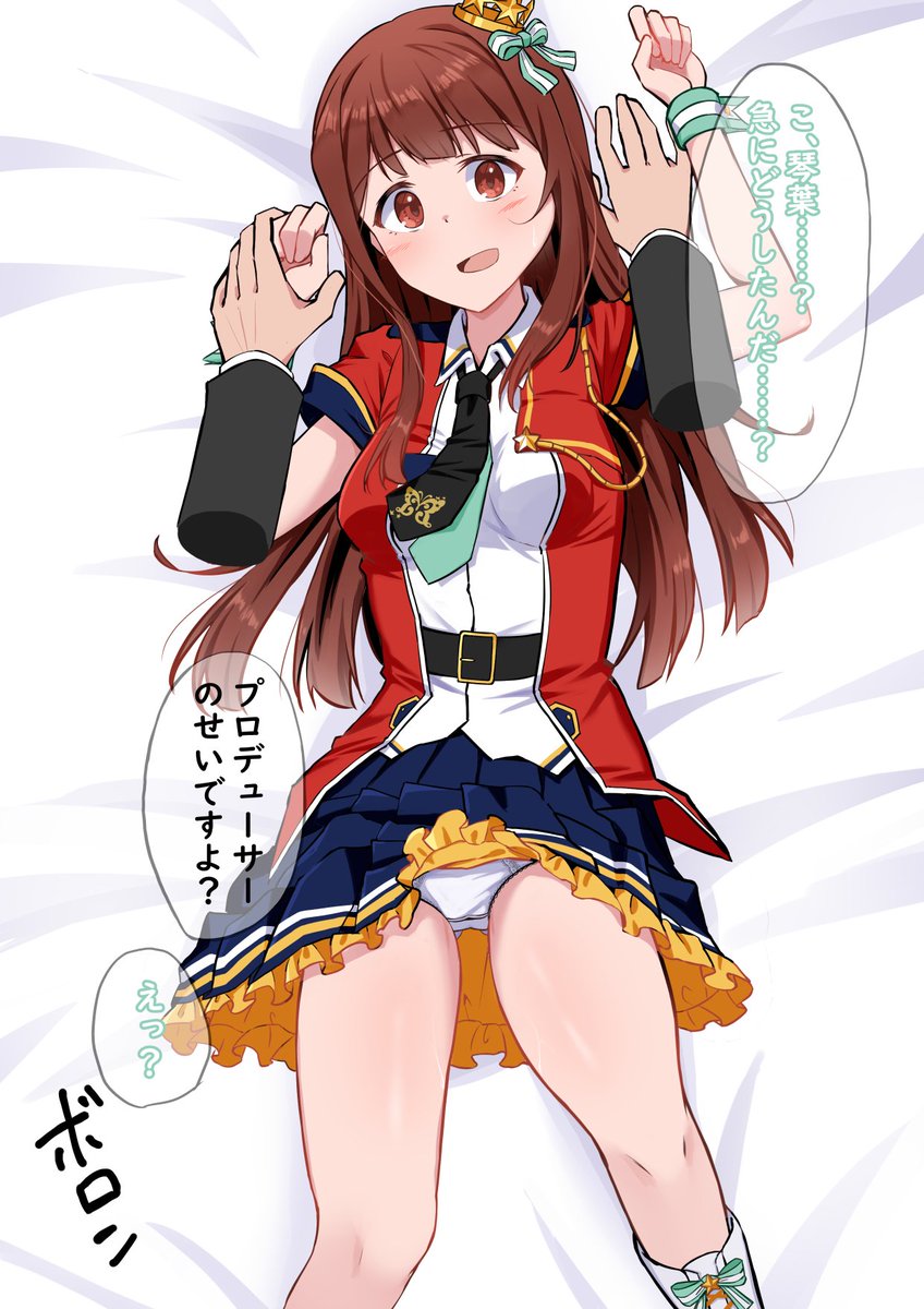 @ikisiki_ 身体が入れ替わってP(琴葉)に押し倒される琴葉(P) #ミリエロ 