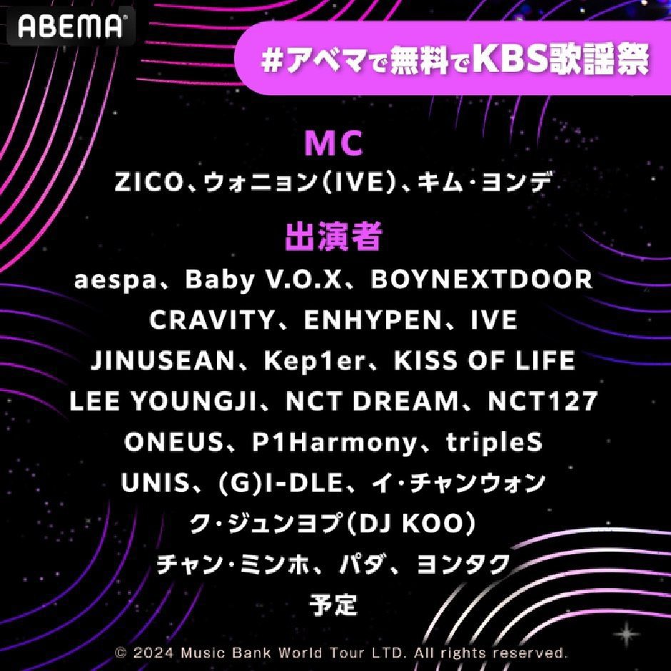 youngeun4love's tweet photo. 明日はアベマで #KBS歌謡祭 見なきゃ！
🇰🇷本国の超大型音楽祭に出演する
 #Kep1er 楽しみすぎる❣️

『2024 KBS 歌謡祭 Global Festival in KOREA』
🌠12/20(金)夜8時30分~🌠

aespa GIDLE  ONEUS ボイネク IVE キオプ NCTとダンスチャレンジ見たいな✨ https://t.co/28w0Kx896D