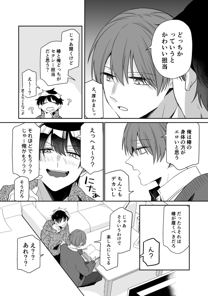 今週の創作BL7️⃣7️⃣

クリスマスのおねだり

#木曜ドラ恋 #創作BL #のえじょー 