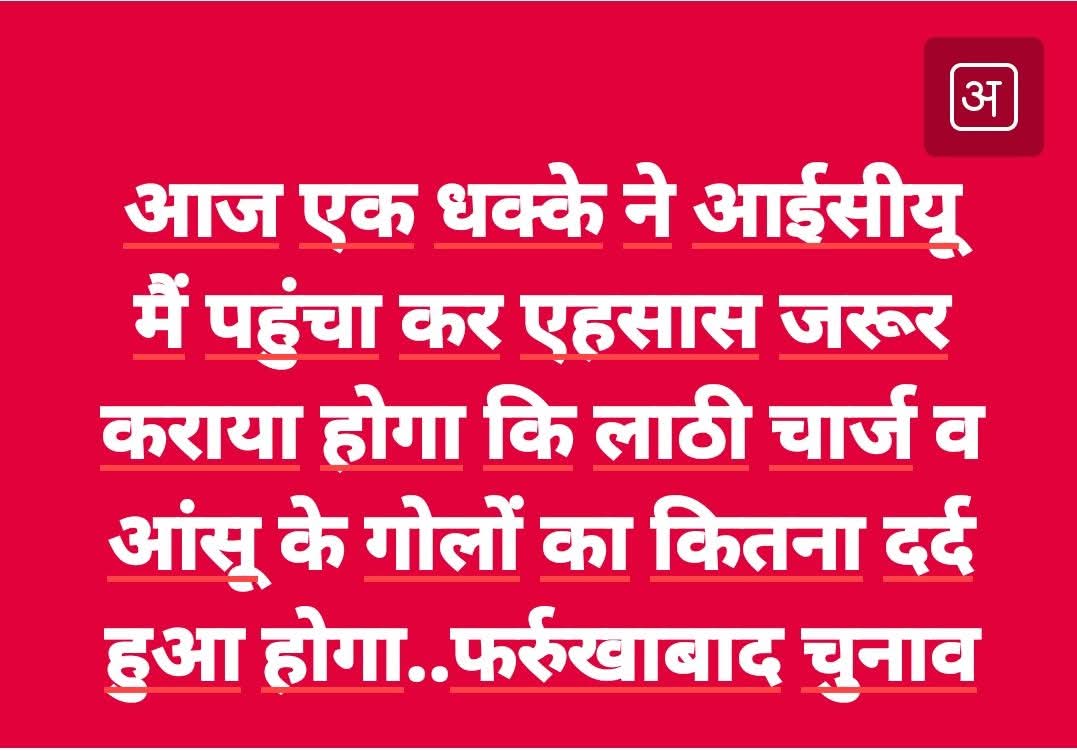फर्रुखाबाद लोकसभा 2024 ...

unforgatable moments during vote counting day 

inspite of it.  We pray for God get well soon...
