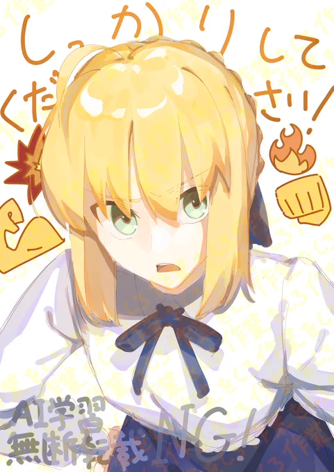 モチベ上がらんのでセイバーに激励してもらう絵を描いた 