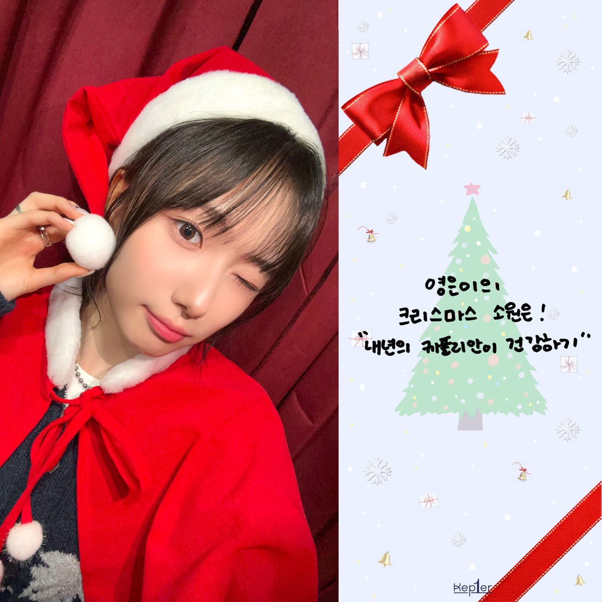 official_kep1er's tweet photo. 똑똑✊

산타 할아버지!
Kep1er의 소원을 들어주세요💌💬

🎅 ⊃━☆ .o♡₊˚ ପ⸝⸝・o・⸝⸝ଓ ˚｡

#Kep1er #케플러 https://t.co/58AIrRJjyq