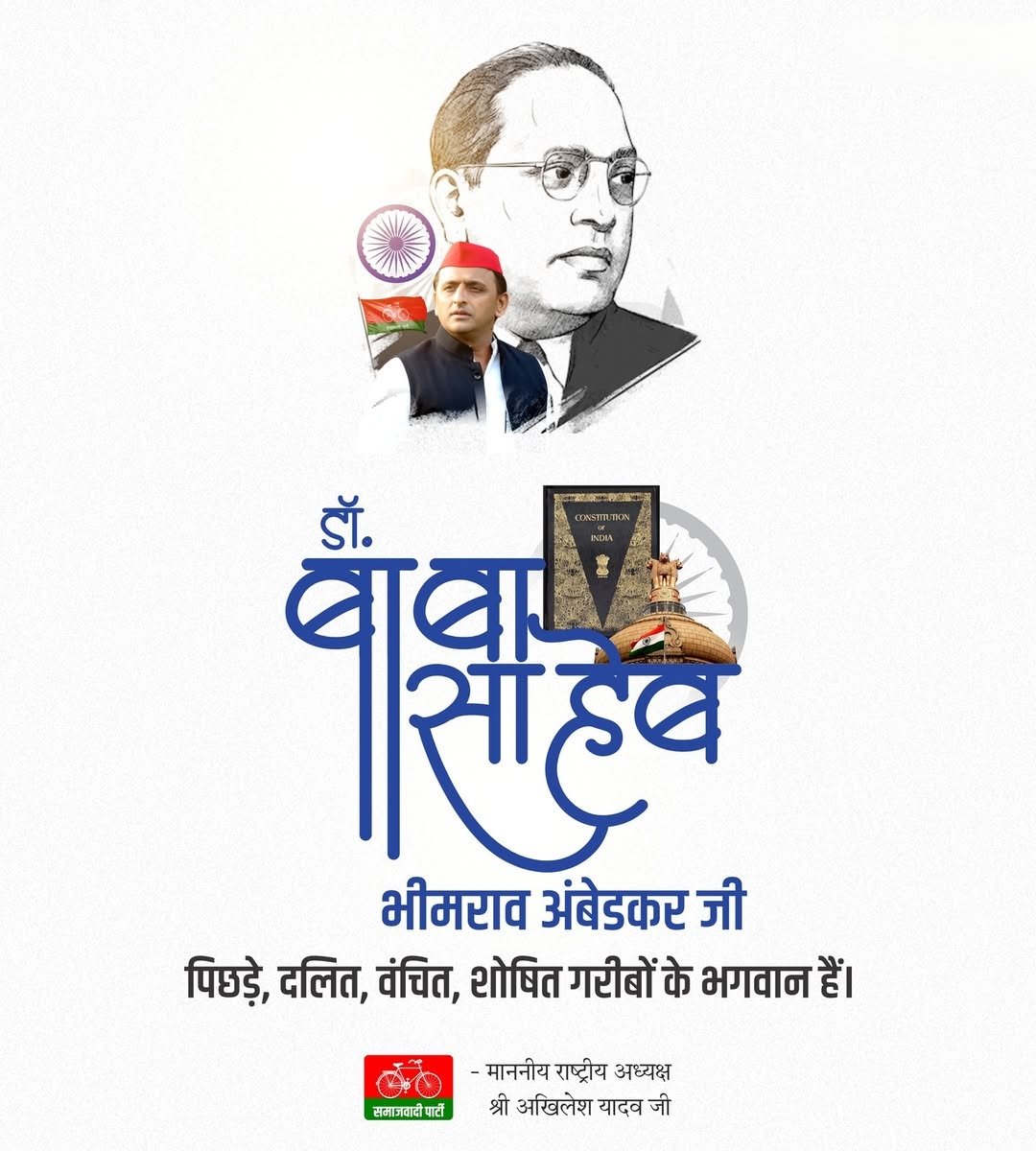 yadavjitendrsp's tweet photo. डॉ. बाबा भीमराव अंबेडकर जी पिछड़े, दलित, वंचित, शोषित गरीबों के भगवान हैं।

माननीय राष्ट्रीय अध्यक्ष श्री अखिलेश यादव जी
@yadavakhilesh https://t.co/QJXMQtgOmn