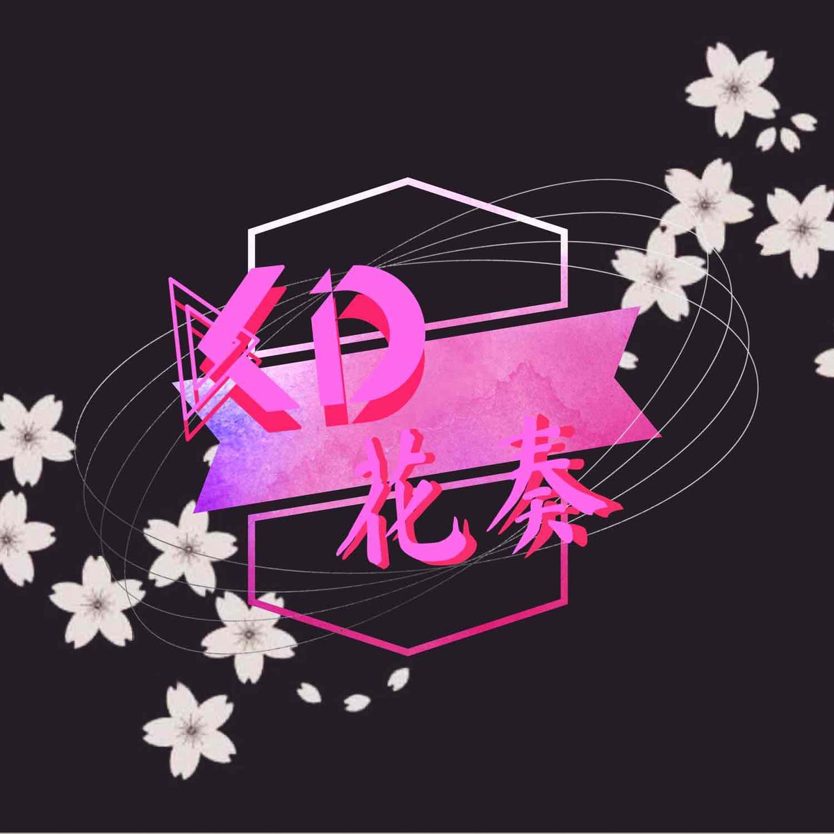 kanadecod8787's tweet image. @UnitRvuさんありがとうございます！！
これが新・花奏クランロゴです！！