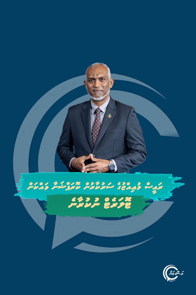 ރައީސް މުޢިއްޒުގެ ސަރުކާރުން ކޮރަޕްޝަނާ ވައްކަން  ޓޮލަރެޓް ނުކުރާނެ

<a href="/MMuizzu/">Dr Mohamed Muizzu</a>