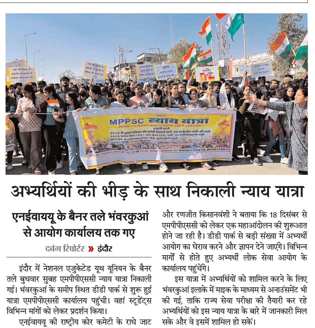 छात्रों ने ठाना हे। 
खाली हाथ नहीं जाना है।।
#MPPSC_न्याय_यात्रा
#MPPSC_PROTEST