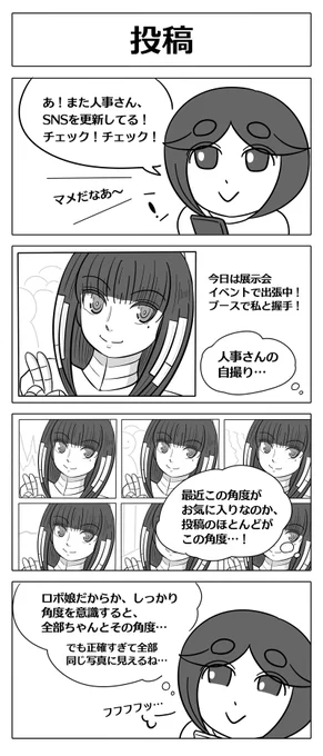 【ロボ娘開発日誌:投稿】今日は人事さんのエピソードです!! #ロボ娘 #漫画が読めるハッシュタグ 