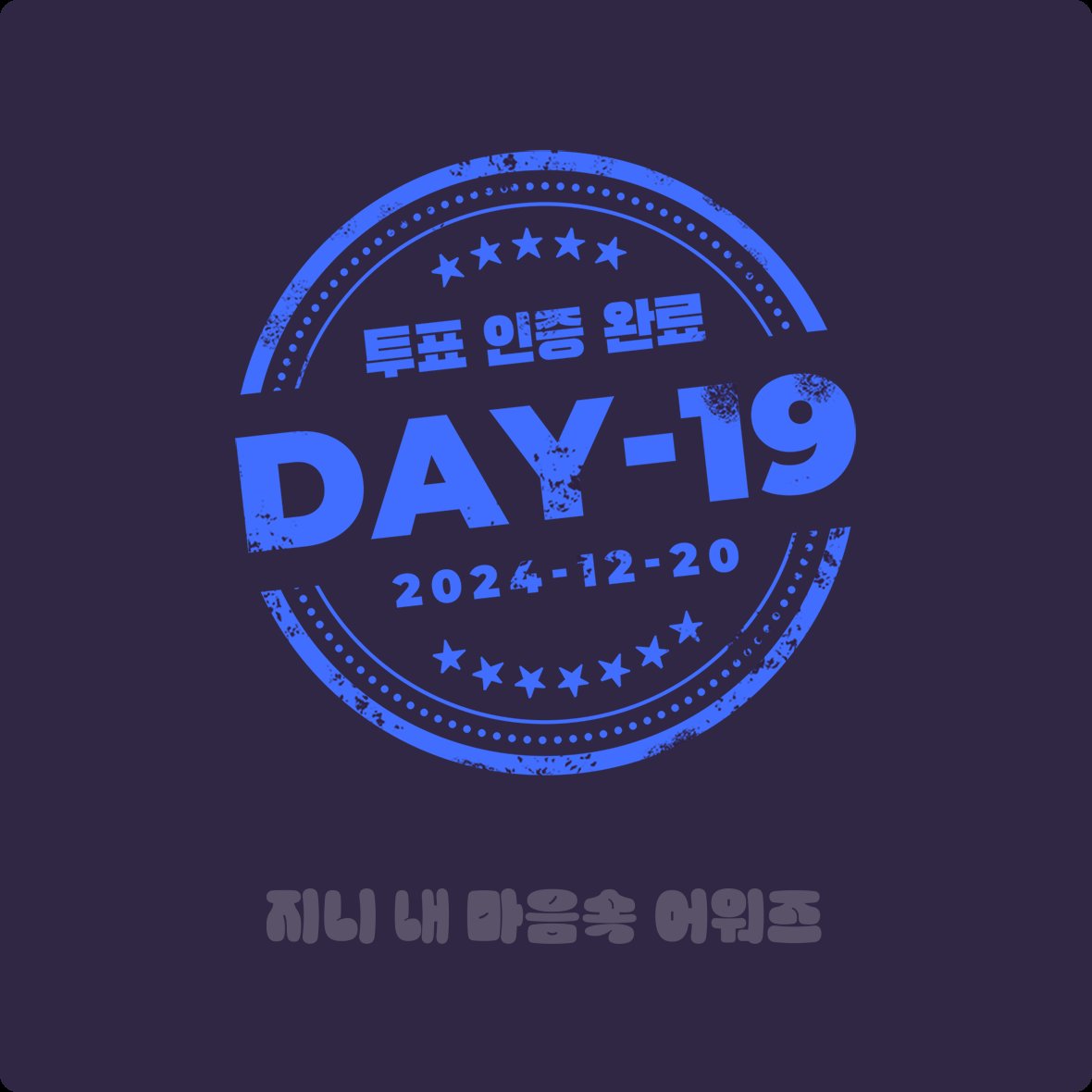 #2024지니내맘즈