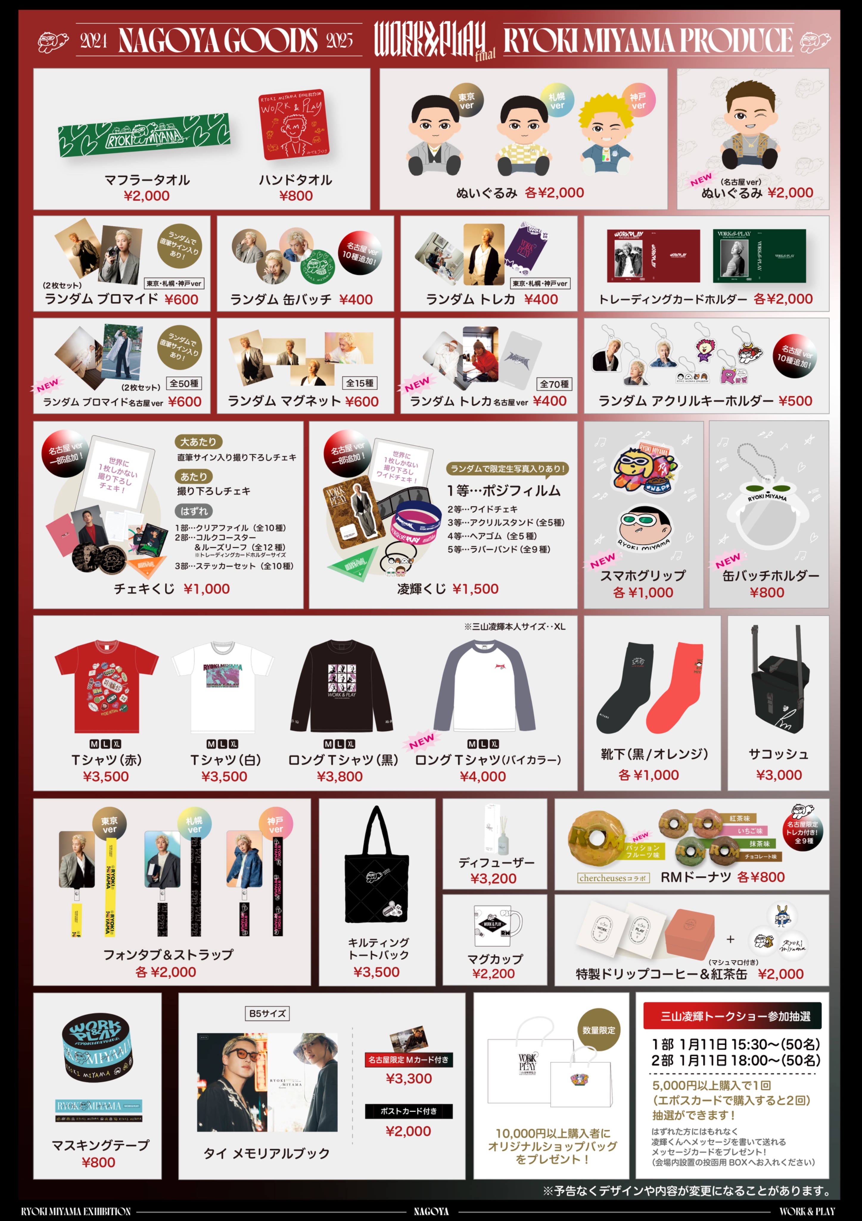 三山凌輝 OFFICIAL GOODS STORE on X: 三山凌輝 OFFICIAL GOODS STORE on X: