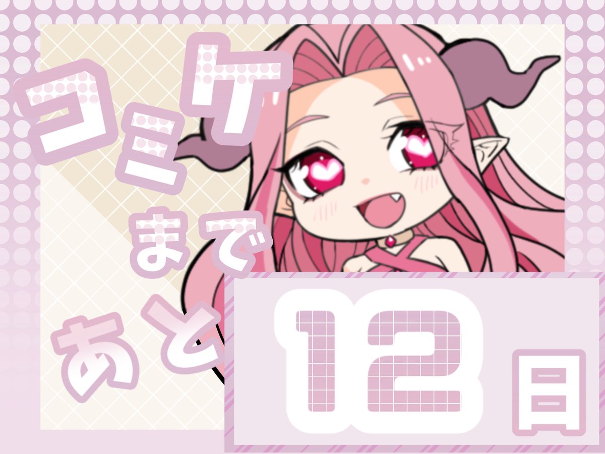 RanranRube's tweet photo. コミケまであと12日!
年末になる準備をけっこう早くからやってたのに🤔結局バタバタになるのなんでだろ??もう2週間きっちゃった💦
インフルとコロナ流行ってるからみんな気をつけてよね🫶
〖@MuMar__official 〗
#C105
#MuMar https://t.co/A2Ejlb5CRl