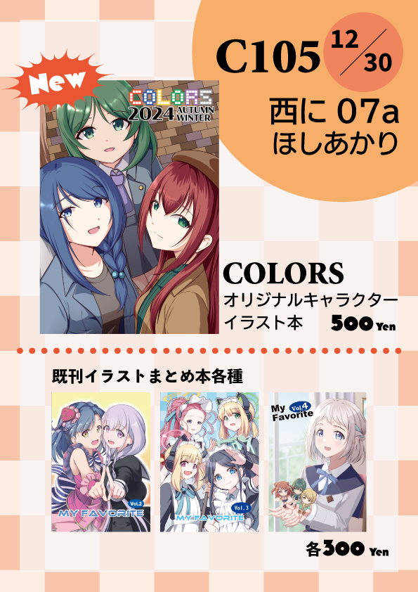お品書きできたので掲載。
頒布物も入稿終わったのであとは当日を座して待つのみ。
当日は先着5名まででスケブやろうと思います。
よろしければリクエストしていただければ!
(リクエストはわかるものでお願いします)
