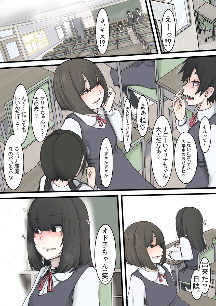 オド子ちゃんの放課後 