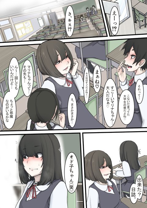 オド子ちゃんの放課後 