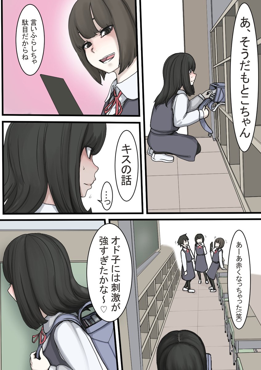 オド子ちゃんの放課後 