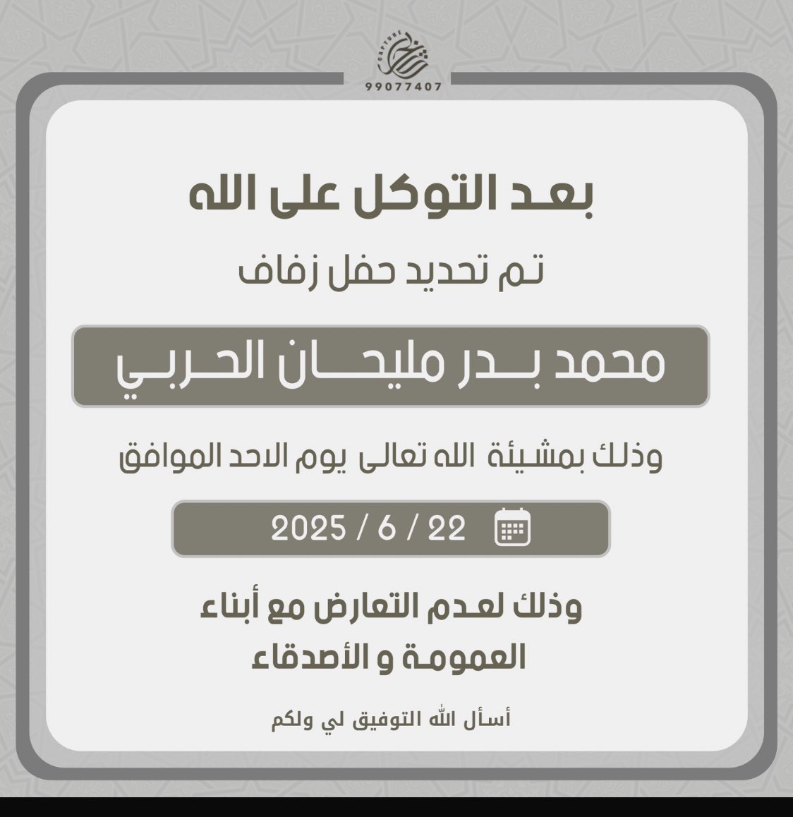 قبيلة حرب (@hrb_kw) on Twitter photo 