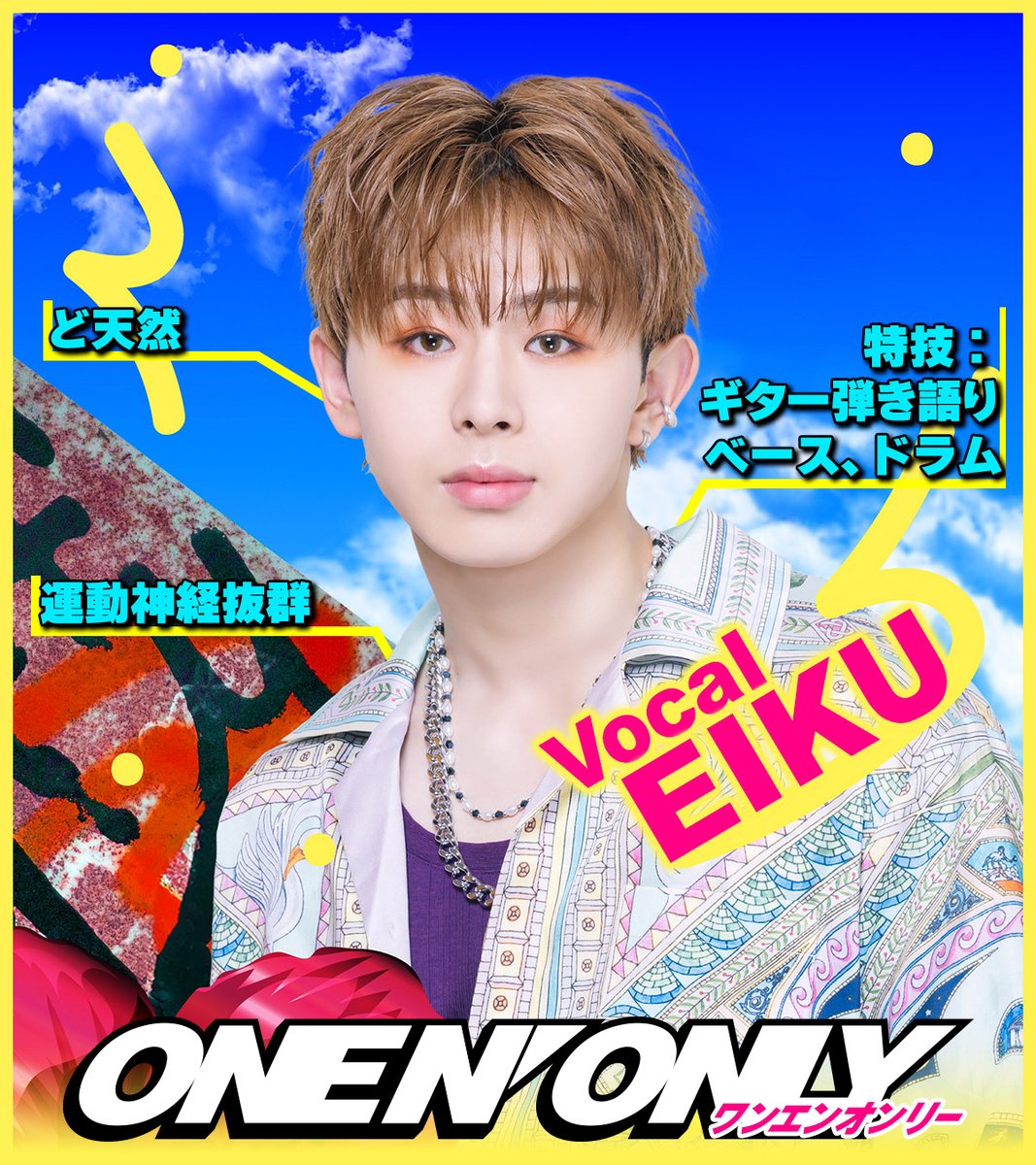 専用ONE Ｎ’ ONLY ワンエン 山下永玖 EIKU EBiDAN 写真 専用ONE N' ONLY ワンエン 山下永玖 EIKU EBiDAN 写真 ONE N