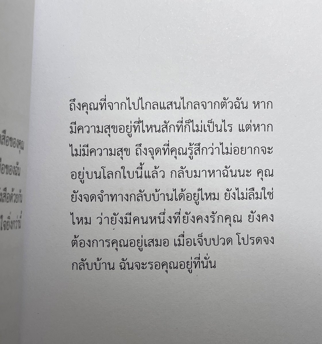 เมื่อเจ็บปวด โปรดจงกลับบ้าน ฉันจะรอคุณอยู่ที่นั่น