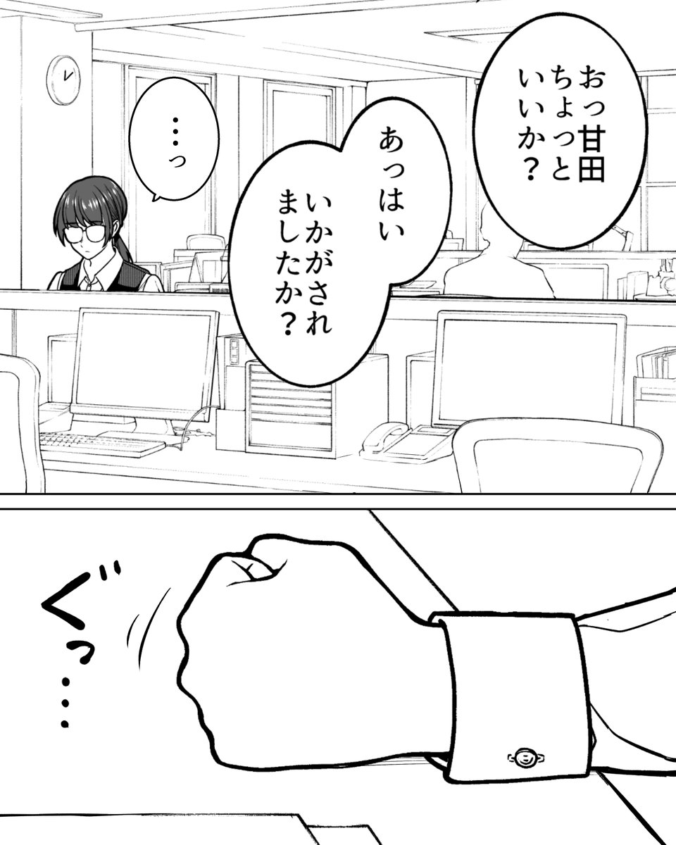 あんなこと言われたら

#会社と私生活 