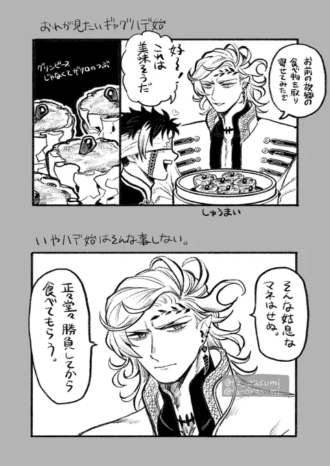 謎ハデ始 