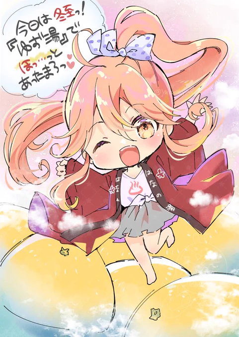 冬至のゆず湯大好きなんだぁ～#ゆめぐりっ! 