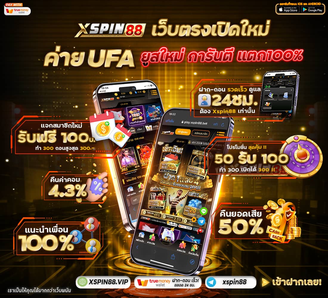 xspin88's tweet photo. #แจกเครดิตฟรี ไม่ต้องทำกิจกรรม

ที่นี่ : https://t.co/UBLAzdisbr 🔥

#สล็อตเว็บตรง 
#สล็อตแตกง่าย  
#สล็อตทุนน้อย  
#สล็อตเครดิตฟรี https://t.co/uqPPUZwPSO