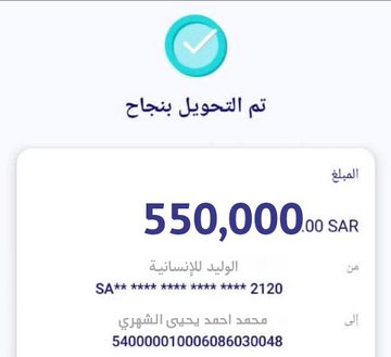 MuhammadAlshehr's tweet photo. الف مبروك 🌹
تم التحويل بنجاح✅

حـ.ـوالـ.ـة صادرة 
لقد تمت الإشارة إليك من قبل مكتب الأمير الوليد بن طلال
وتم اختيارك من ضمن المستفيدين احد المستفيد
 تم مساعدتك بمبـــلغ 90،00،000 الف
الشــروط👇
ريتويت 🔃
تغريده ب تم 🔂
تابع @princessLamia0 
ارسل اسمك ورقم جوالك خاص. 📩. https://t.co/4NqvGhIlJ0